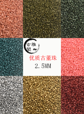 玄雅阁优质古董珠手工diy