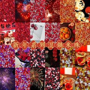 新年系列混珠米珠春节DIY手工串珠材料手链项链手机链饰品配件