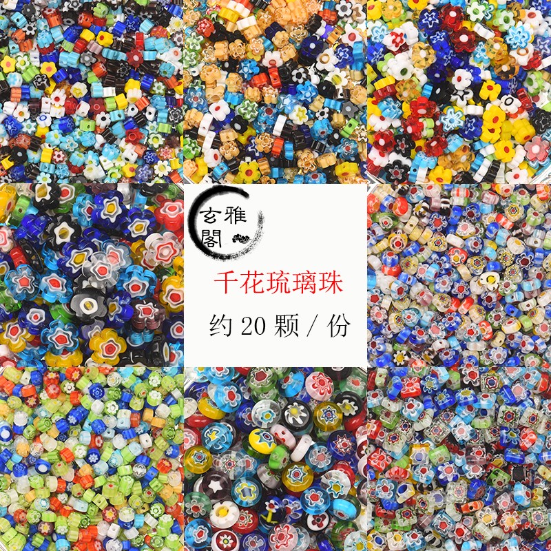 玄雅阁琉璃小花朵散珠饰品材料