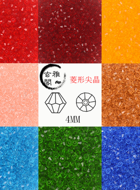 4MM菱形尖晶戒指手链diy