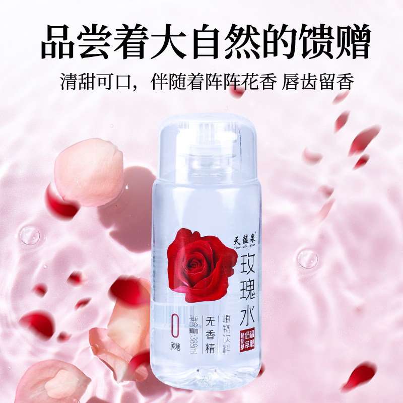 天蕴泉玫瑰水金银花水植物饮料无添加0糖0脂0卡15瓶整箱