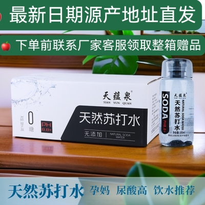 天蕴泉天然苏打水弱碱性PH值8.8+