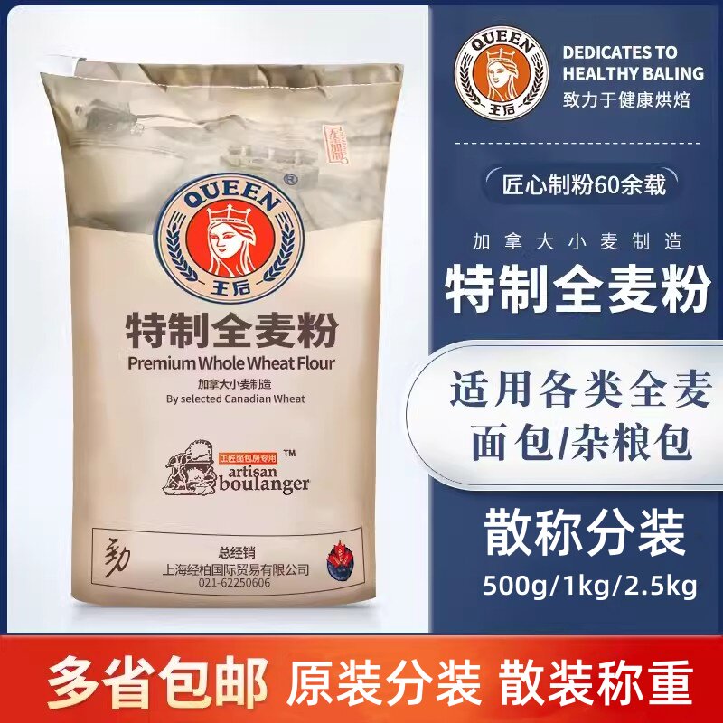 面包全麦粉王后粗粮软欧图片