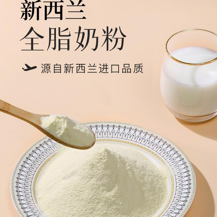 新西兰全脂奶粉麻辣烫烘焙商用雪花酥牛轧糖酸奶奶茶原料散装500g