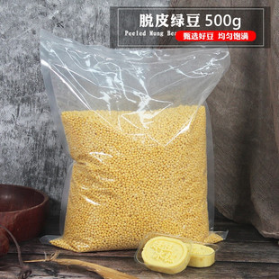 脱皮绿豆仁500g去皮绿豆沙脱壳绿豆diy绿豆糕冰糕露楚豆儿糕原料