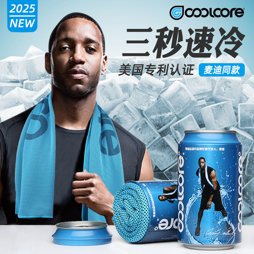 麦迪冷感巾运动户外降温冰凉巾
