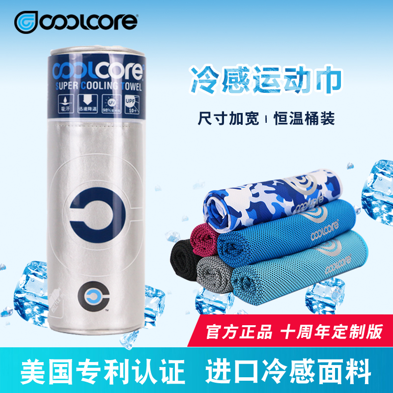 coolcore擦汗巾冷感降温吸汗速干