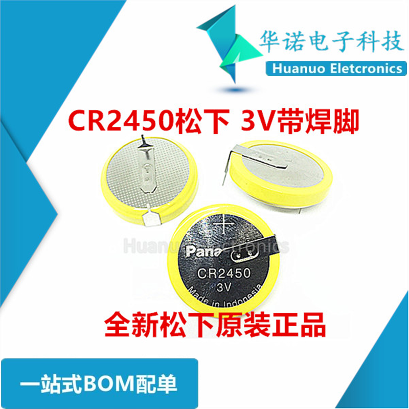 CR2450 松下3V纽扣锂电池(带焊脚) 虎牌电饭煲数字时间电池门禁