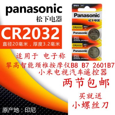 电子秤攀高智能颈椎按摩仪B8 B7 小米遥控汽车纽扣电池松下CR2032