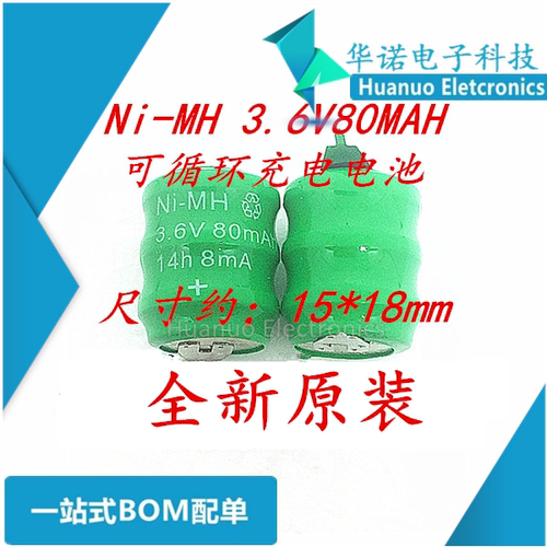 NI-MH 3.6V 80 60 40 20MAH镍氢带脚扣式电子可充电纽扣电池原装
