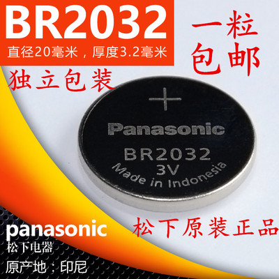 松下原装正品 BR2032 3V 高温钮扣电池-30℃至80℃主板电池2032