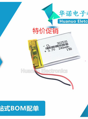 3.7V聚合物锂电池302535蓝牙无线耳机录音笔通用充电超薄电池
