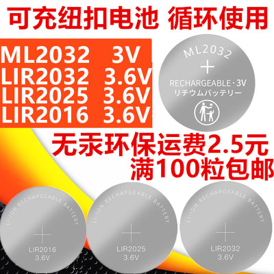 LIR20321632电池lir2016ML2032