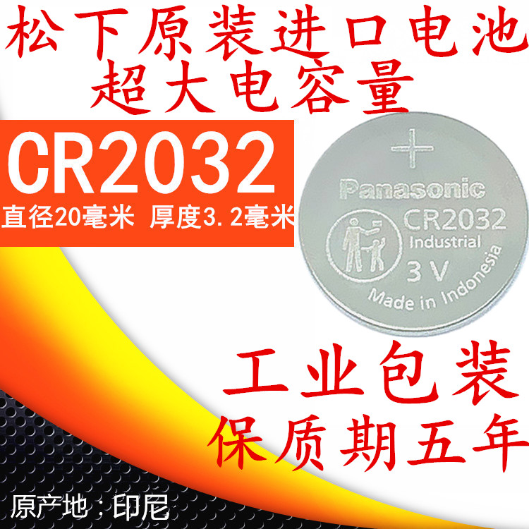 体重称机顶盒主板电池CR2032松下