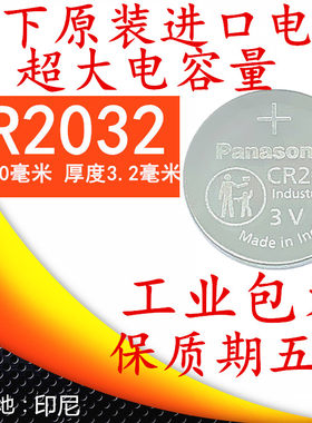 体重称机顶盒主板电池CR2032松下