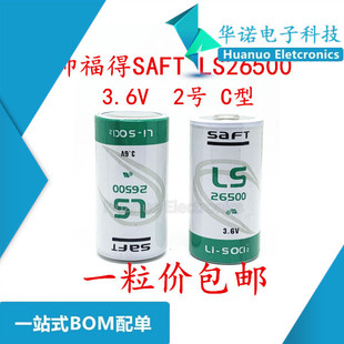 LS26500锂电池3.6V C型2号流量计电池ER2650 原装SAFT帅福得包邮