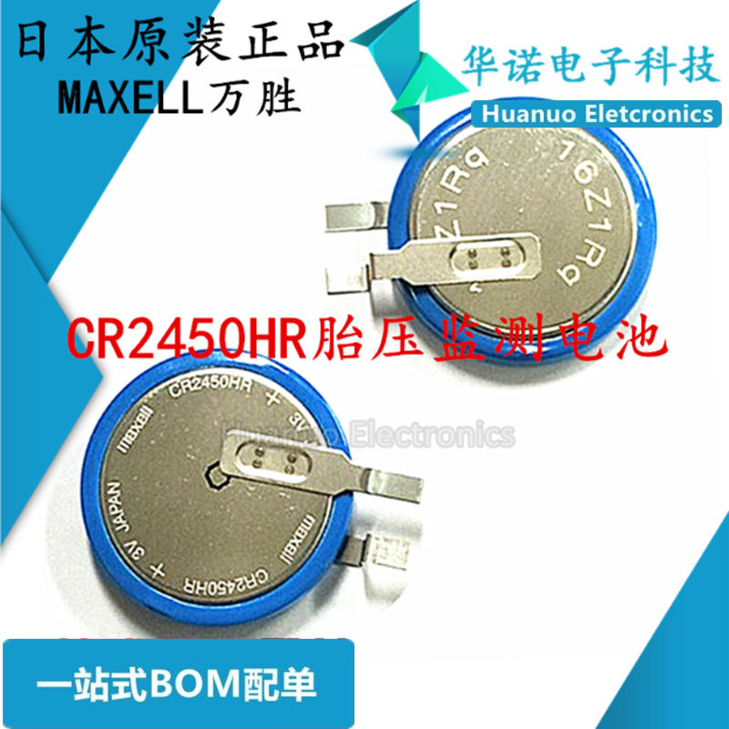 MAXELL原装包邮CR2450HR 耐高温电池3V汽车胎压监测电池CR2450