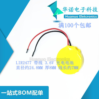 lir2477带线 LIR2477充电钮扣电池 3.6V200毫安 2477带焊线电池