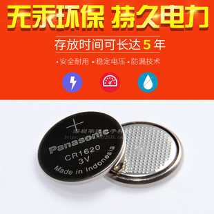 工业装 原装 马自达6 松下正品 CR1620纽扣电池3V汽车遥控器电子扣式