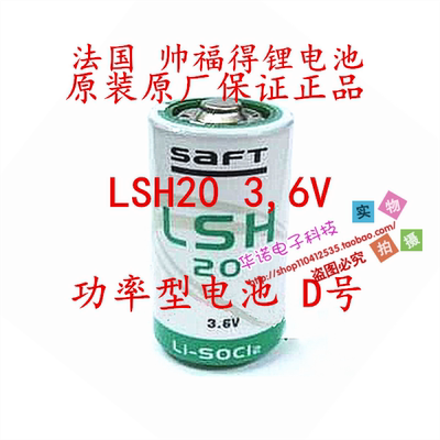 SAFT法国 帅福得 LSH20 3.6V D型 1号 PLC锂电池  全新原装进口