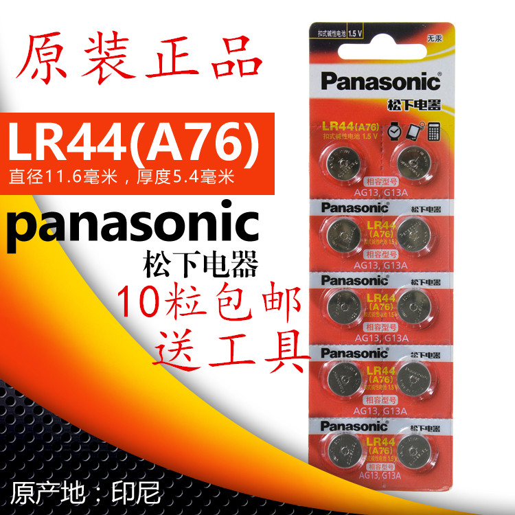 A76松下纽扣碱性电池LR44 AG13电子1.5V玩具游标卡尺用10粒L1154F