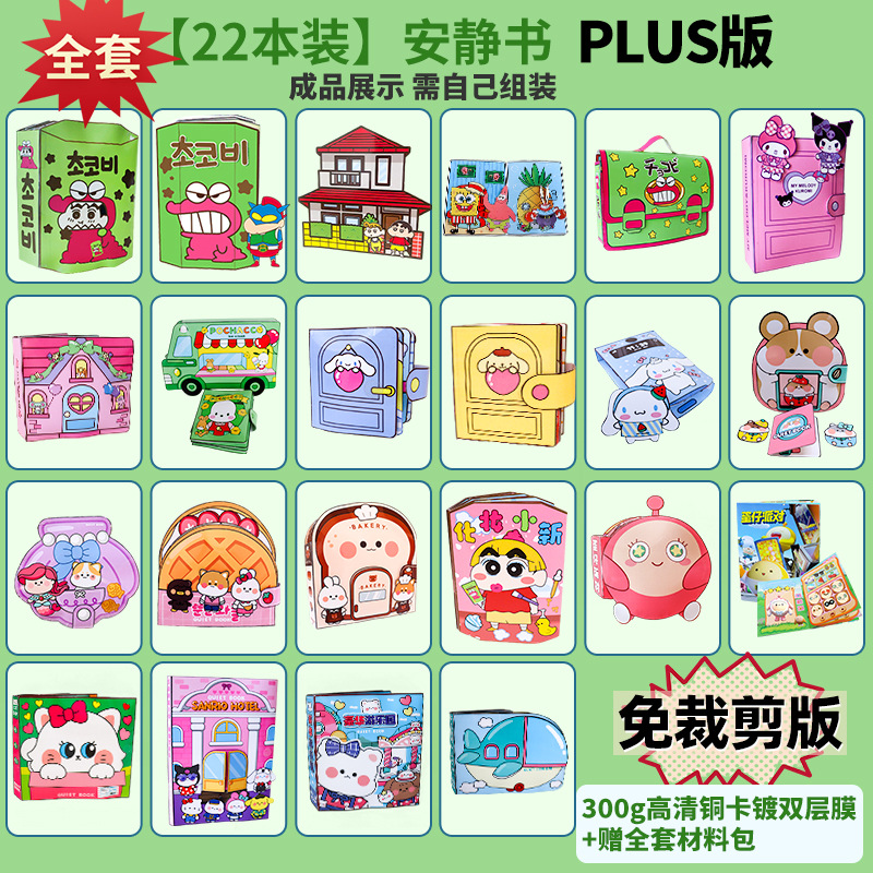 【大全套】免裁剪安静书 捏捏乐豆豆本儿童女孩手工制作diy玩具