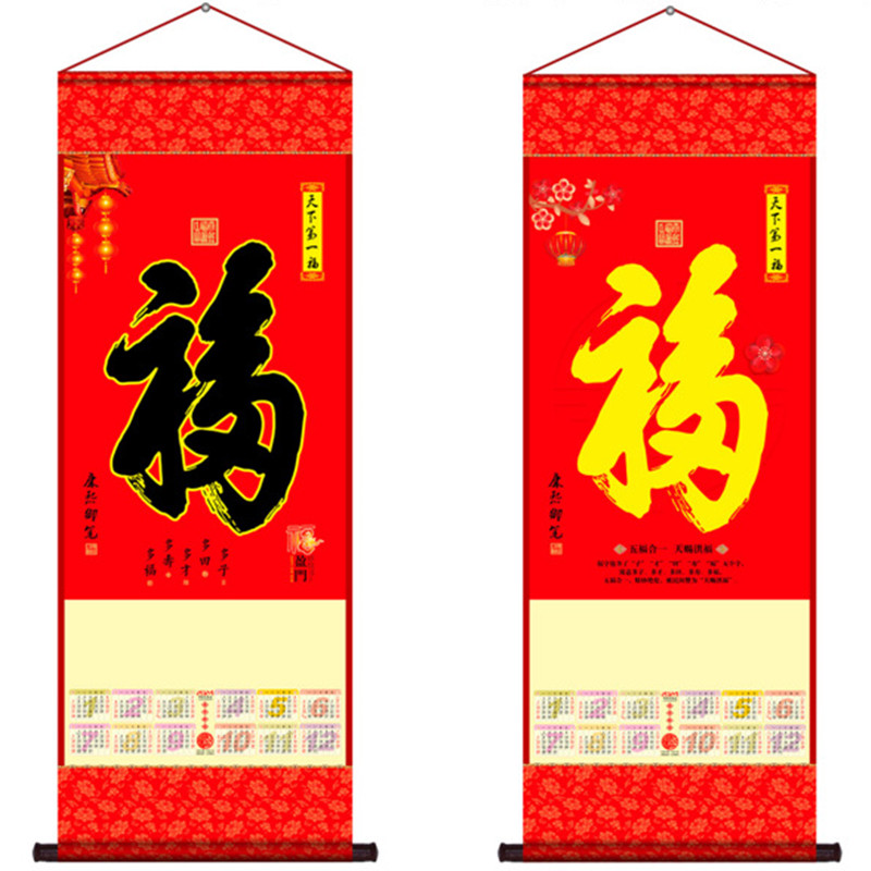 2024年单张年历定制黑色黄色福字日历批发龙年挂轴全年一张纸挂厉