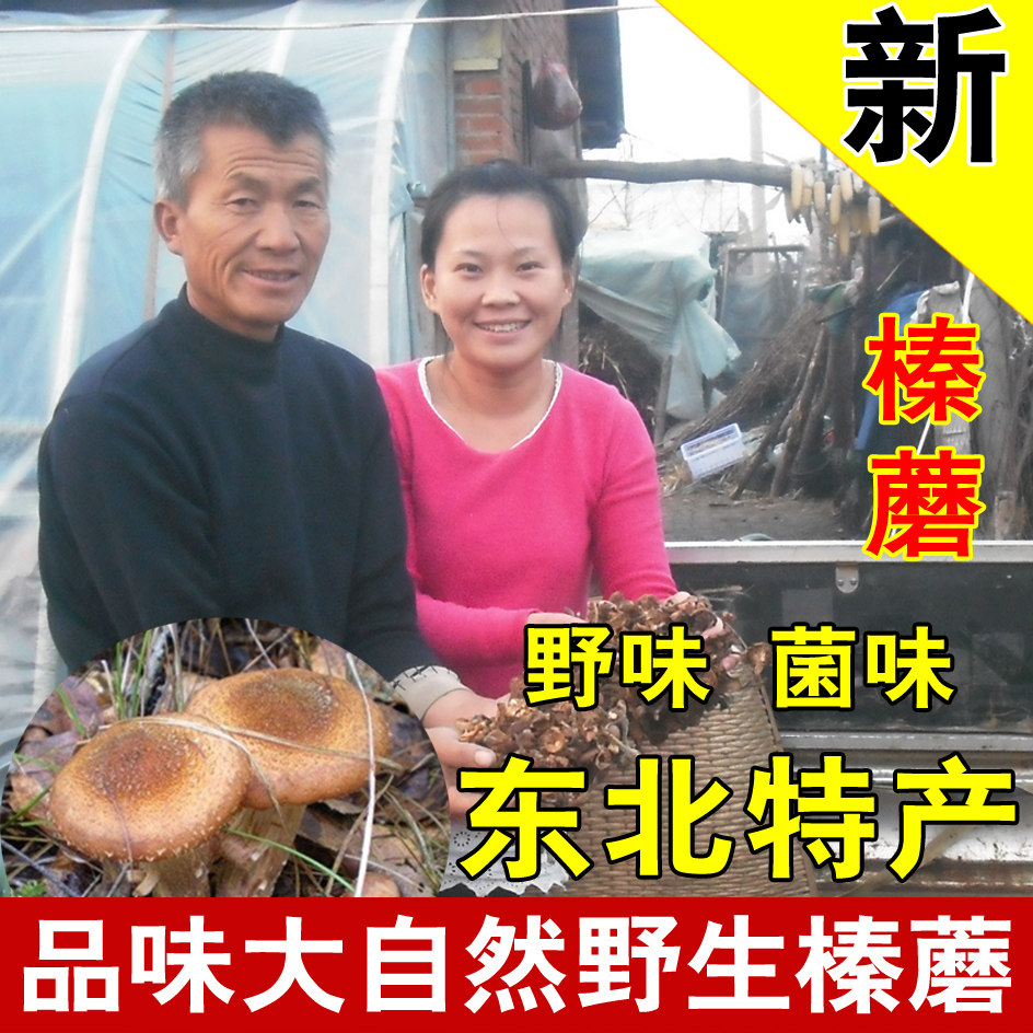 2025年东北特产干榛菇