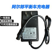 阿尔郎电动平衡车充电器36V 0.8A通用圆头通用 电源三孔线插头42V