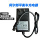 阿尔郎电动平衡车充电器36V 0.8A通用圆头通用 电源三孔线插头42V