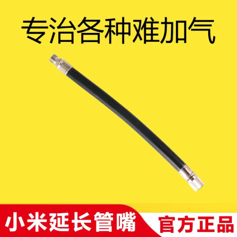 电动滑板车延长气嘴充气管专通用配件适用小米九号平衡车打气筒