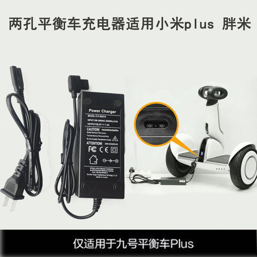 plus小米两轮适配快速充电器
