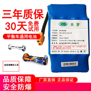 平衡车电池36V4.42V通用修复扭扭漂移伏龙吟踏日阿尔郎锂电瓶系梦