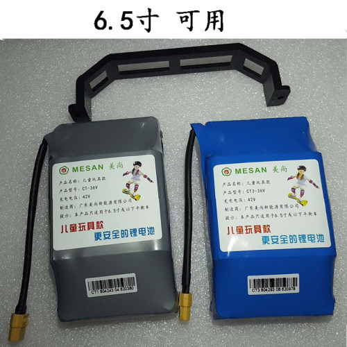 双轮电动平衡车锂电池电池儿童版扭扭车36V42v6.5寸8寸通用配件 - 封面