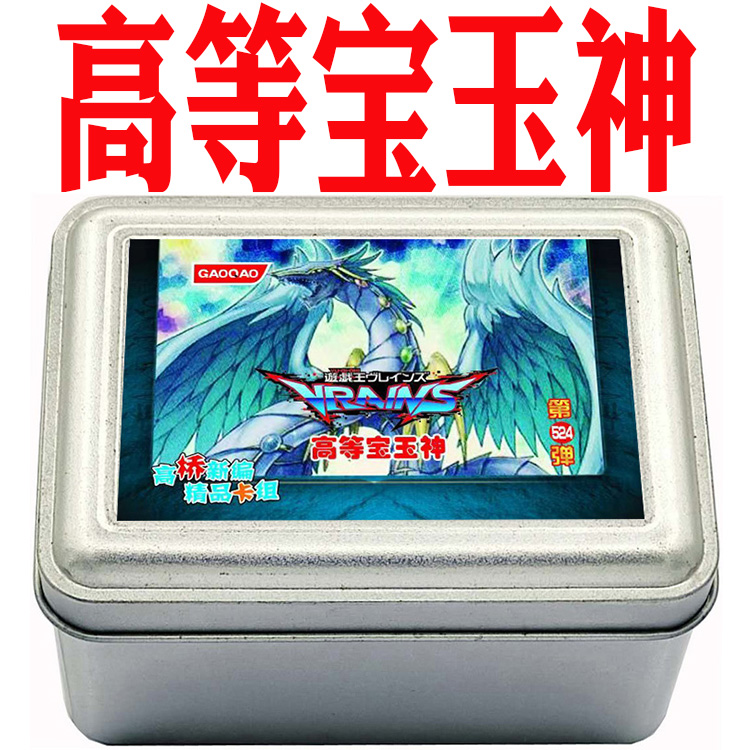 游戏王卡组 高等宝玉神卡牌 究极宝玉神虹龙铁盒 高等宝玉兽卡片