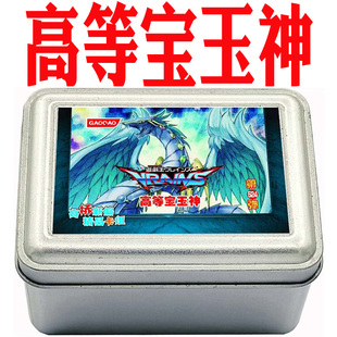 游戏王卡组 高等宝玉神卡牌 究极宝玉神虹龙铁盒 高等宝玉兽卡片