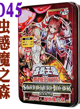 游戏王卡组SD45虫惑魔之森 普蒂卡 吉娜 卡祖拉 寒冰手 落穴 卡牌