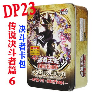 游戏王卡组DP23决斗者卡包传说决斗者篇6 魔术师 同调士 人物主角