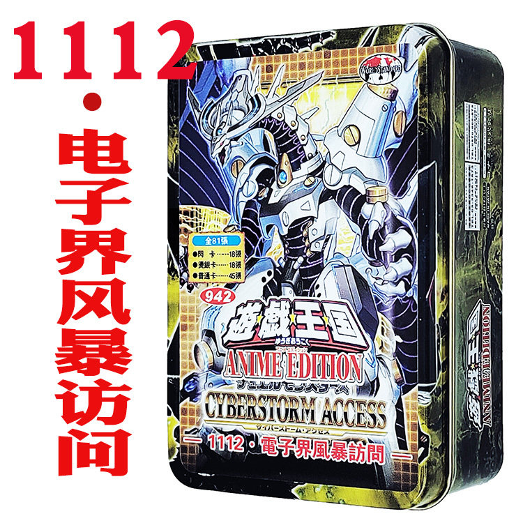 游戏王卡组1112电子界风暴访问 末那愚子族 防火 伍世坏 超重深渊