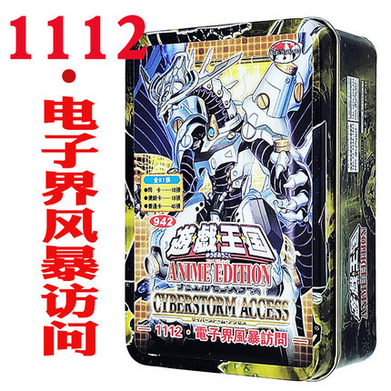 游戏王卡组1112电子界风暴访问 末那愚子族 防火 伍世坏 超重深渊