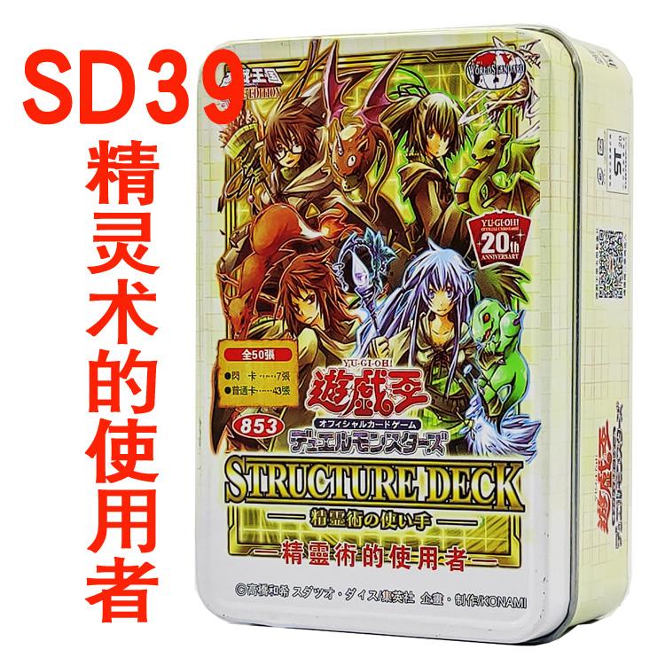 游戏王卡组SD39精灵术的使用者 灵兽使 地灵使 凭依觉醒 凭依装着