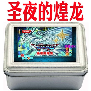 游戏王卡组圣夜的煌龙 圣夜骑士团神圣降诞 混沌魔龙 古遗物卡牌