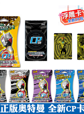 卡游正版奥特曼卡片CP包第2弹第4弹闪卡金卡豪华满星卡浮雕卡老款