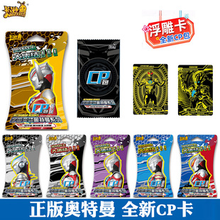 卡游正版奥特曼卡片CP包第2弹第4弹闪卡金卡豪华满星卡浮雕卡老款