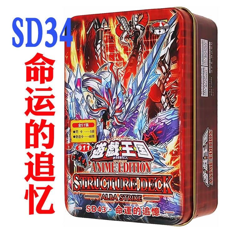 游戏王卡组SD34命运的追忆 痕食龙 冰剑龙 阿不思的落胤 烙印卡牌