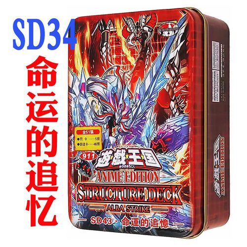 游戏王卡组SD34命运的追忆 痕食龙 冰剑龙 阿不思的落胤 烙印卡牌