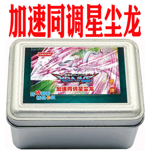 游戏王卡组高桥加速同调星尘龙 疾行机人 变形斗士 辉石的决斗者