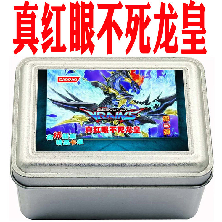 游戏王卡组真红眼不死龙皇 能朋克调狐 马头鬼 不知火流 逢华妖