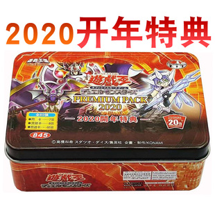 游戏王卡组2020开年特典 青眼究极龙 幻变骚灵 左右手鲨 火灵天星