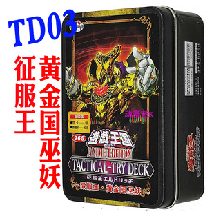 游戏王卡组TD03征服王黄金国巫妖 黄金卿 黄金乡 死灵王恶眼卡牌
